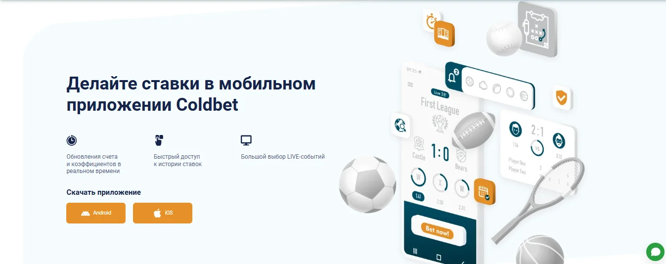 Скачать Coldbet Скачать Coldbet